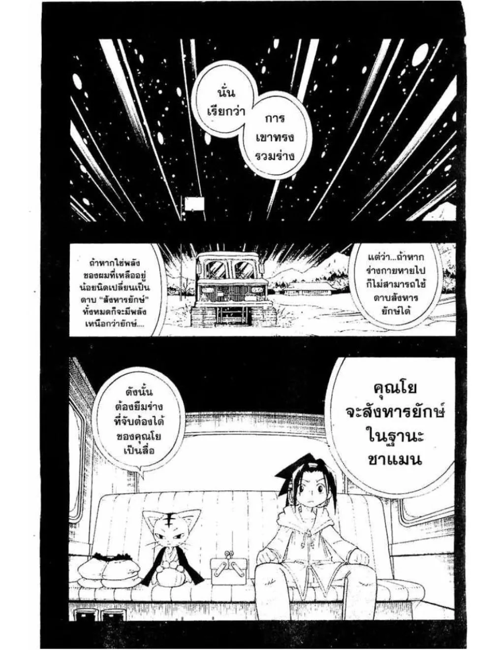 Shaman King - หน้า 5