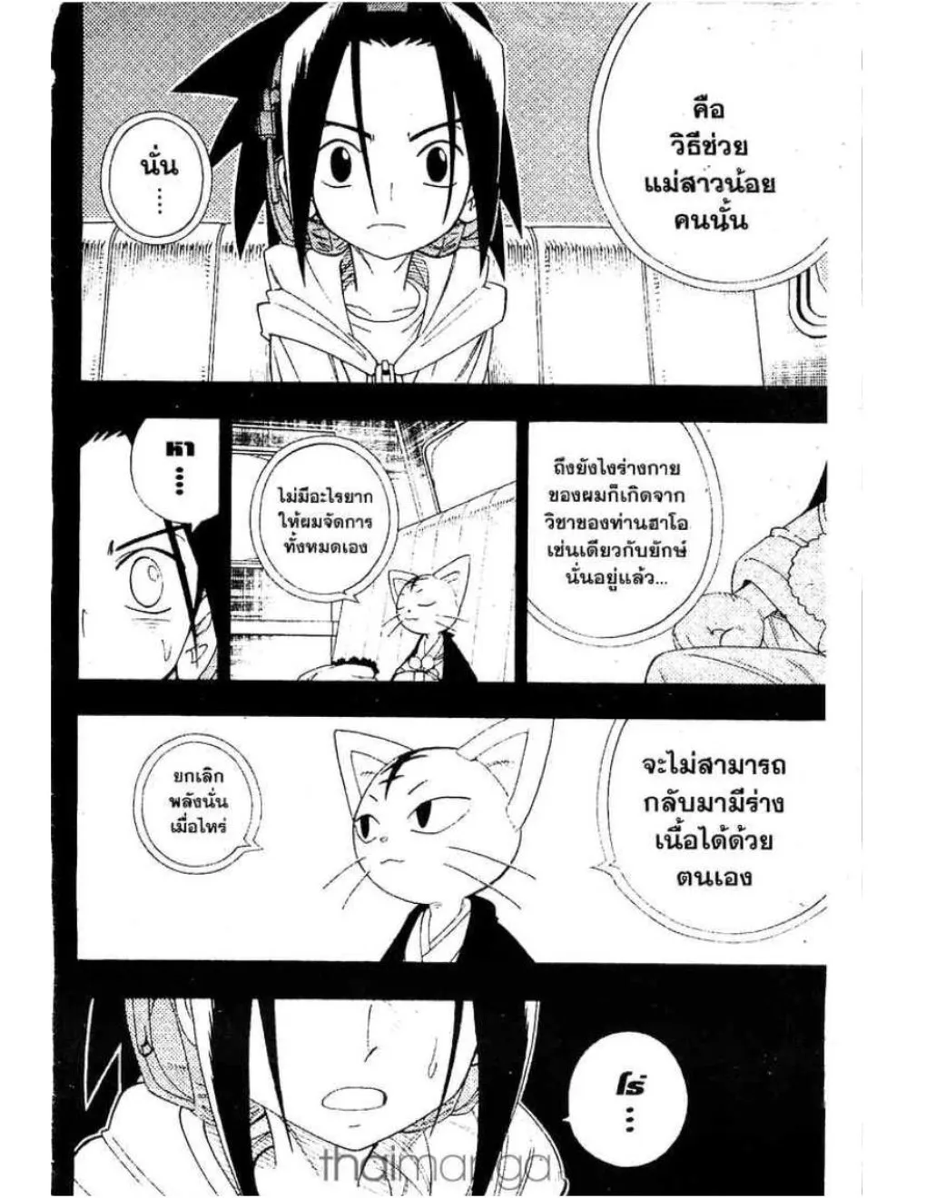 Shaman King - หน้า 6