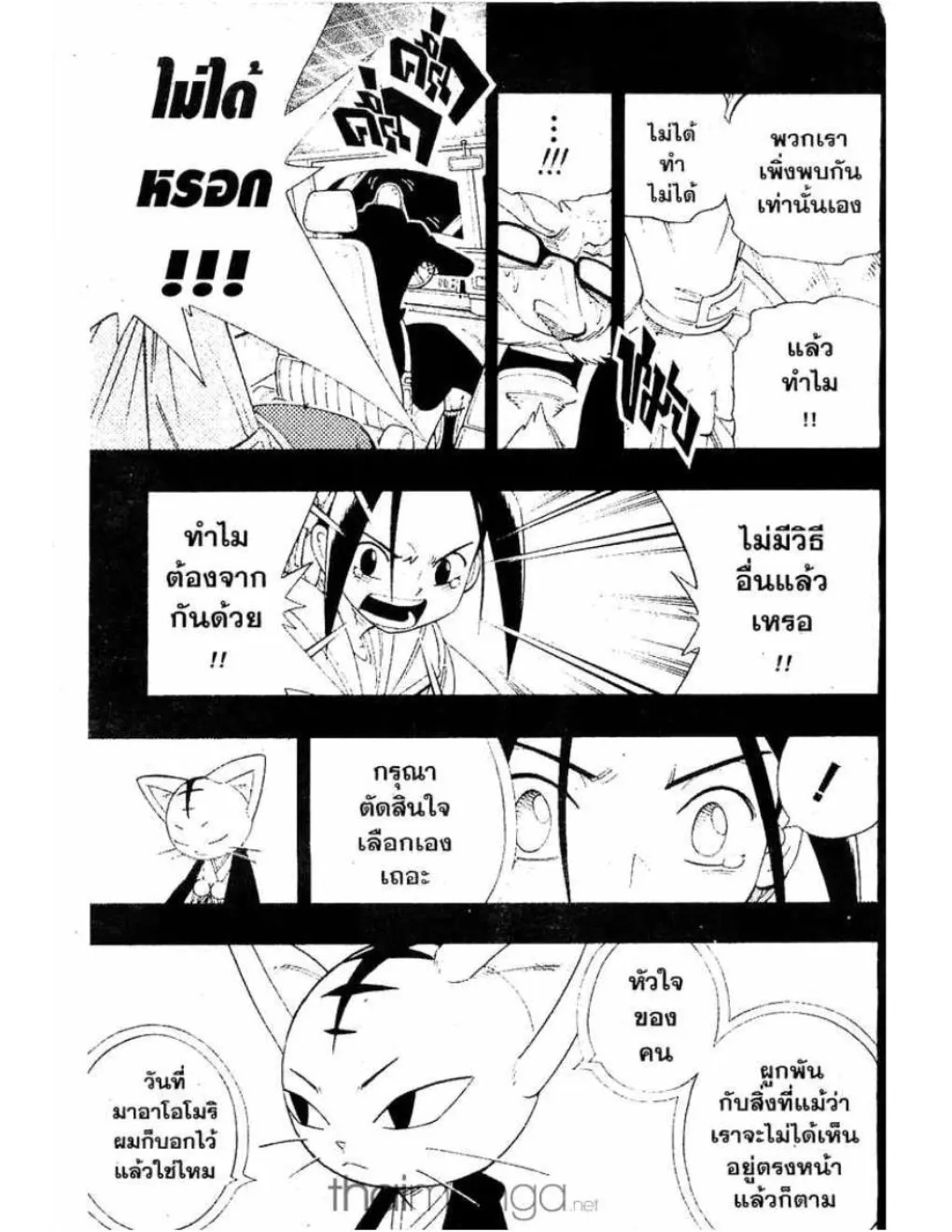 Shaman King - หน้า 7