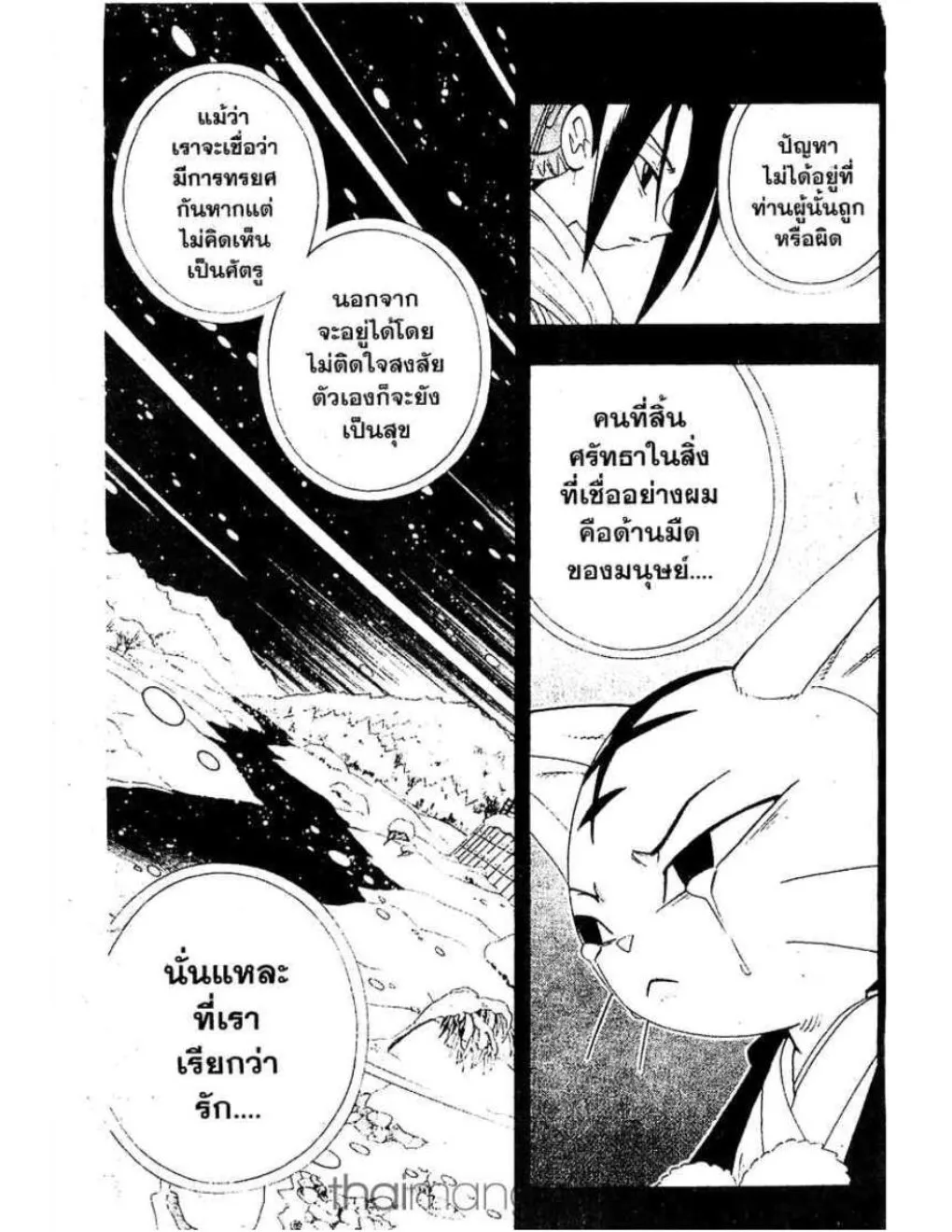 Shaman King - หน้า 9