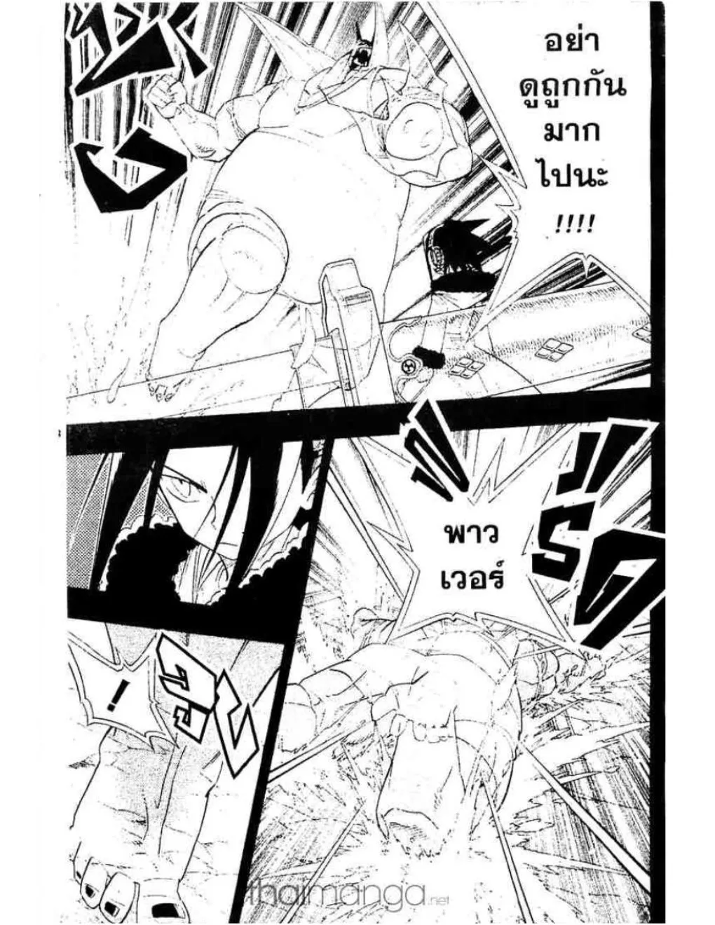 Shaman King - หน้า 1