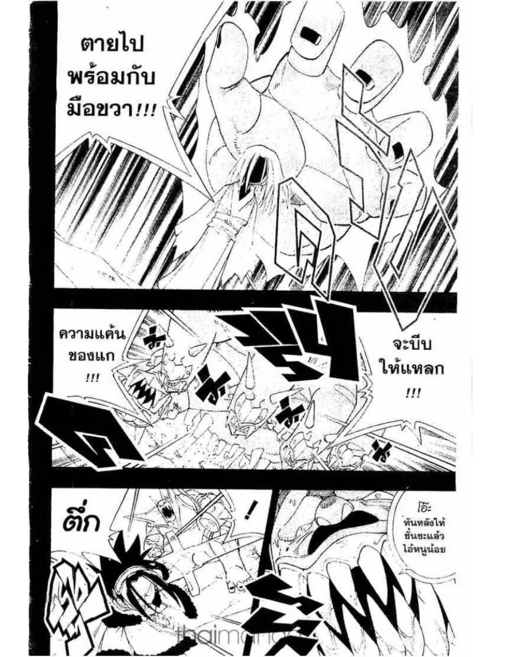 Shaman King - หน้า 10