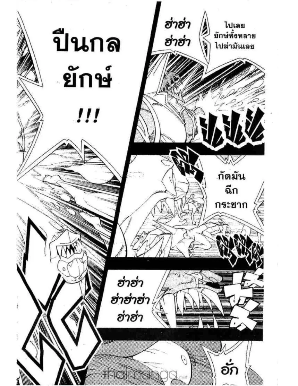 Shaman King - หน้า 12