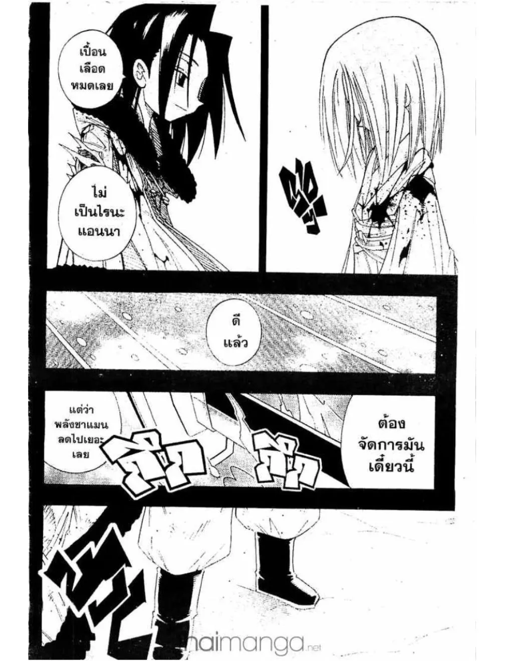 Shaman King - หน้า 14