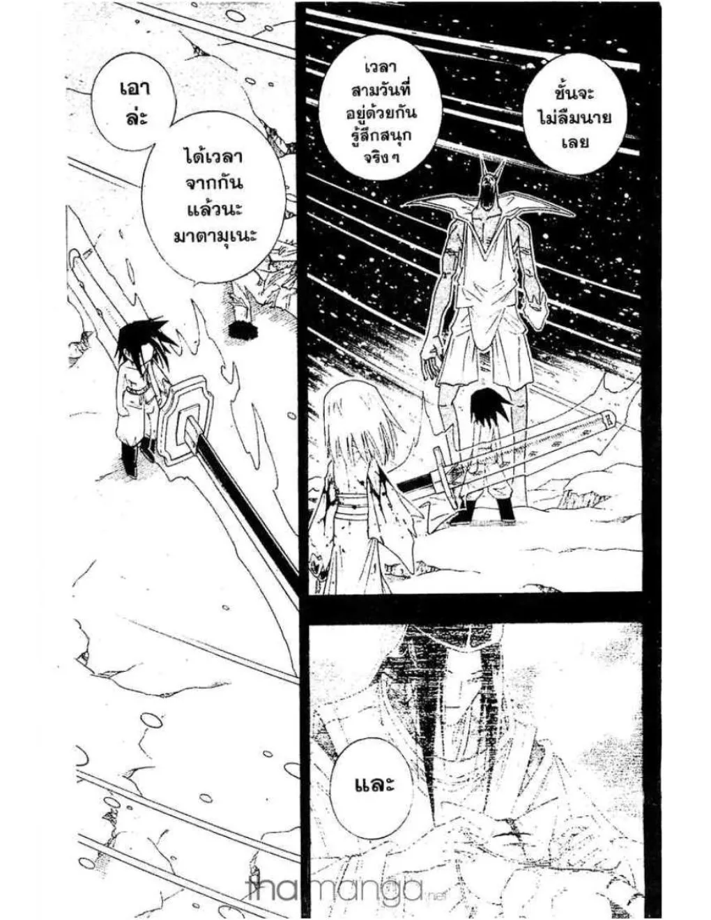 Shaman King - หน้า 15