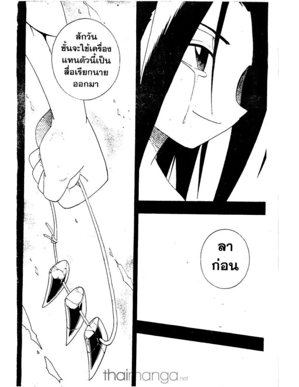 Shaman King - หน้า 16