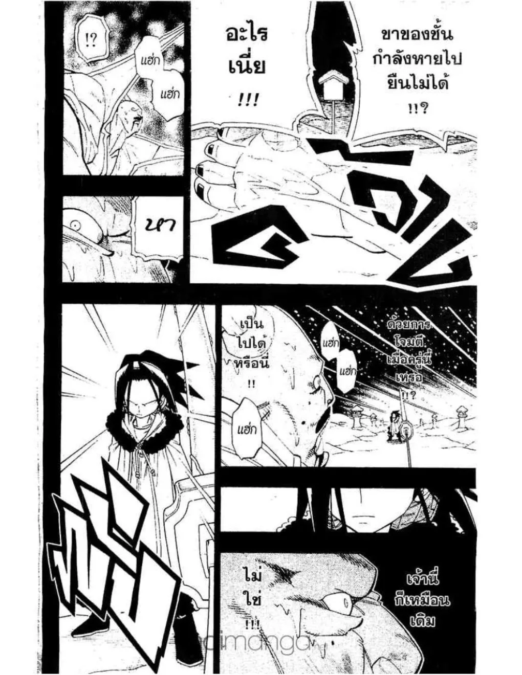 Shaman King - หน้า 2