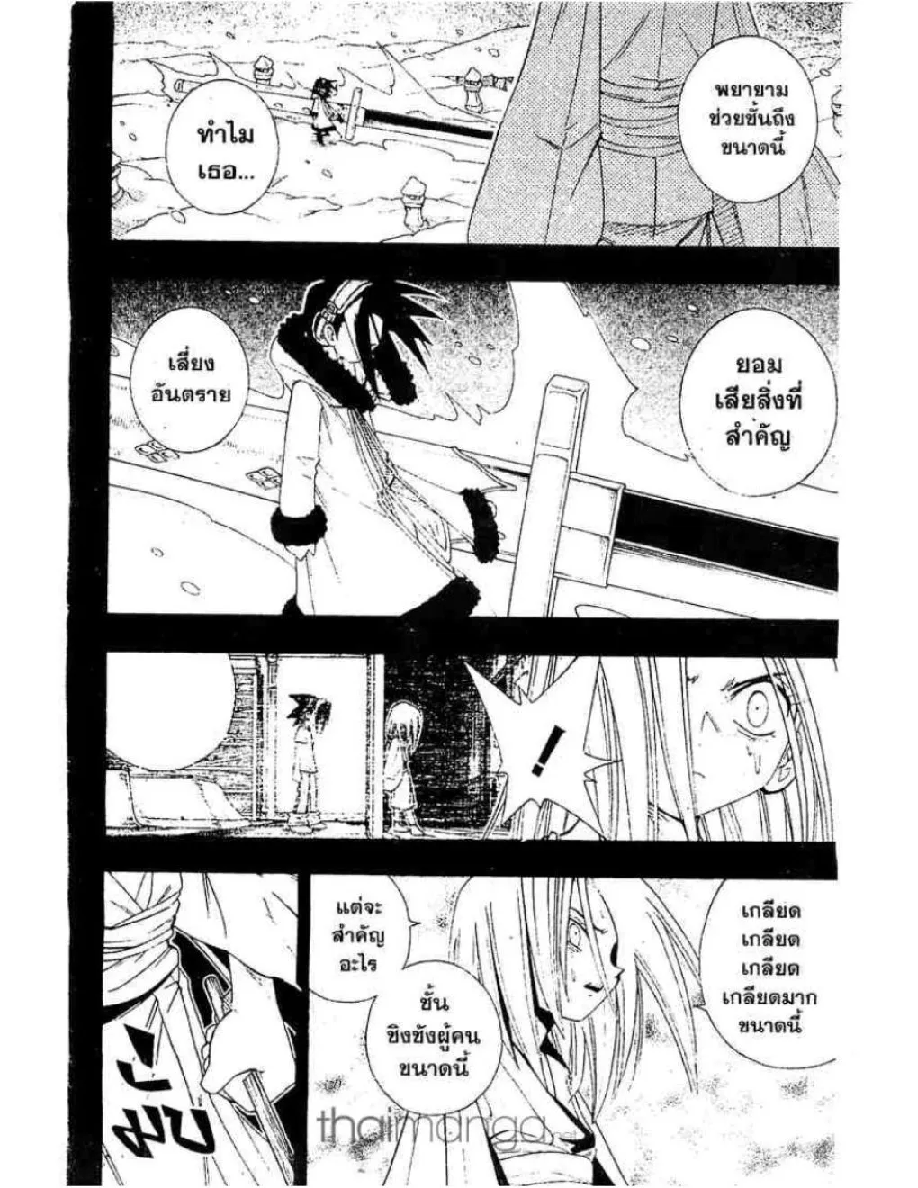 Shaman King - หน้า 4