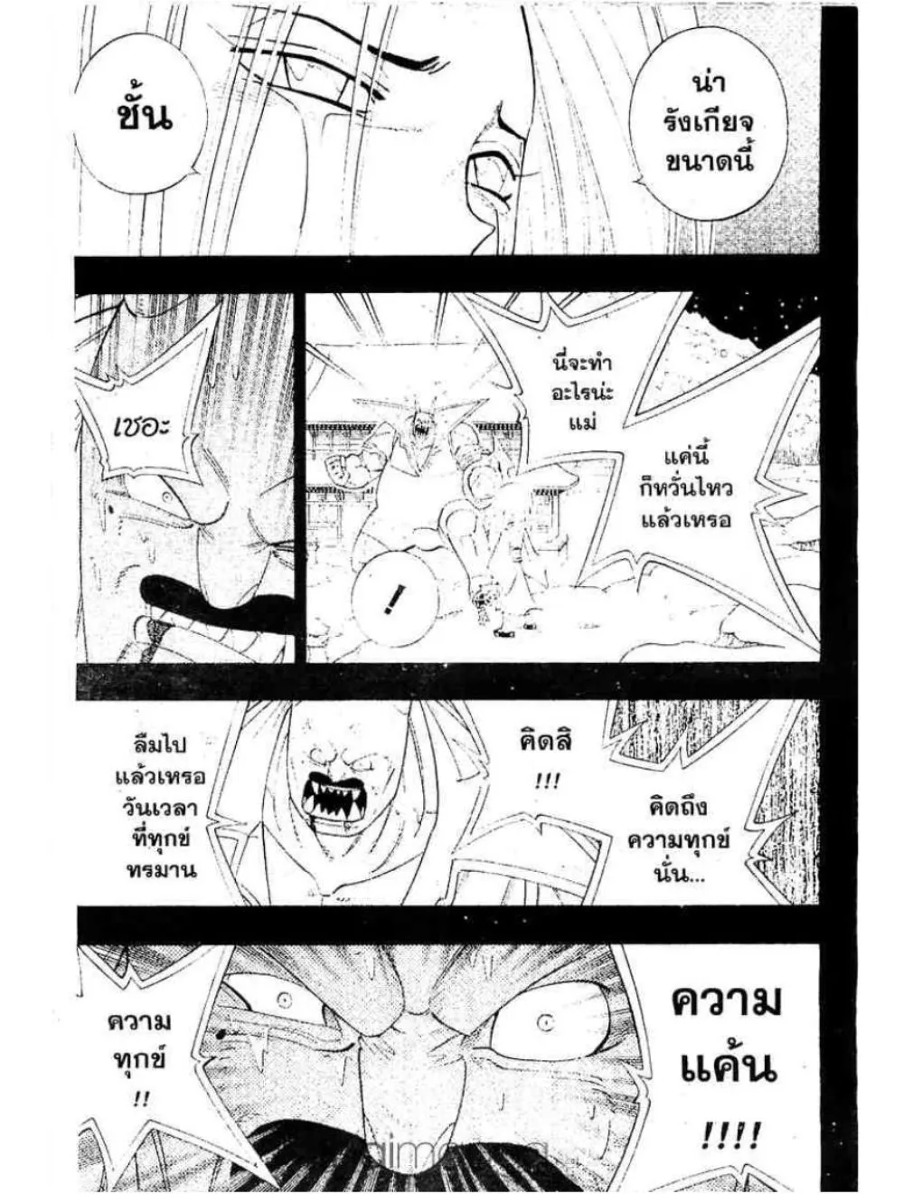 Shaman King - หน้า 5