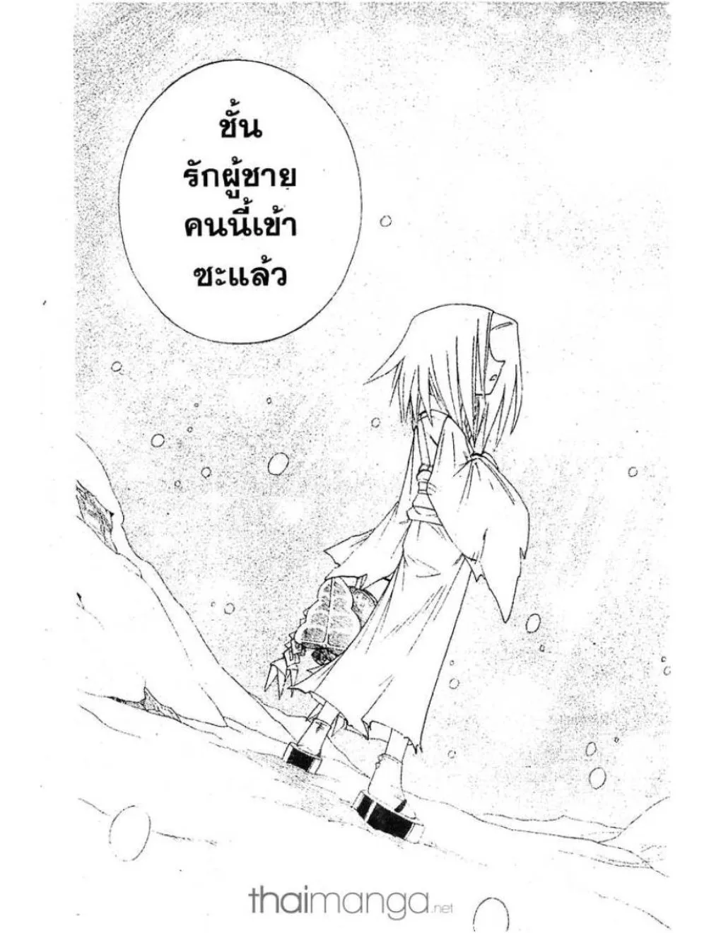 Shaman King - หน้า 7