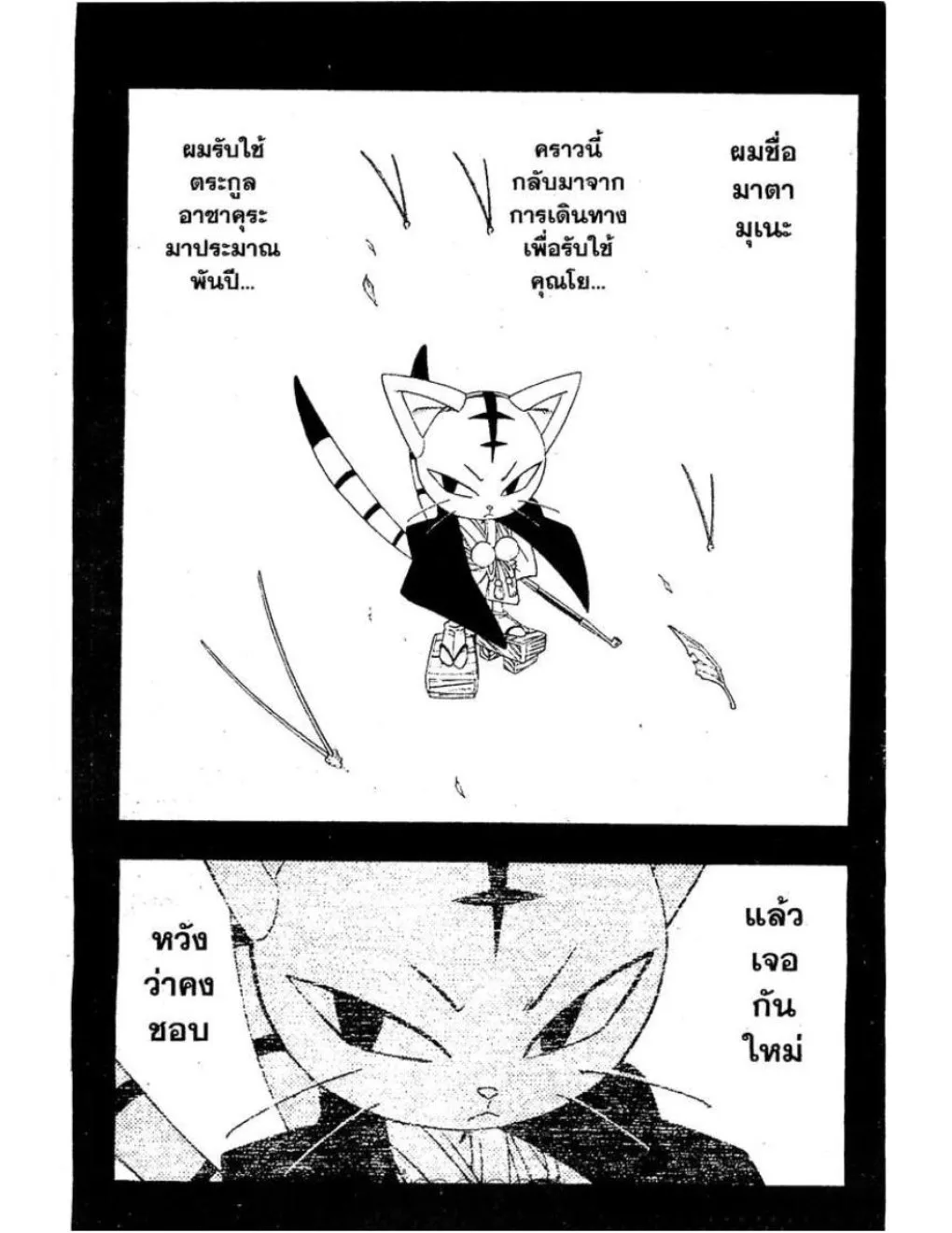 Shaman King - หน้า 15