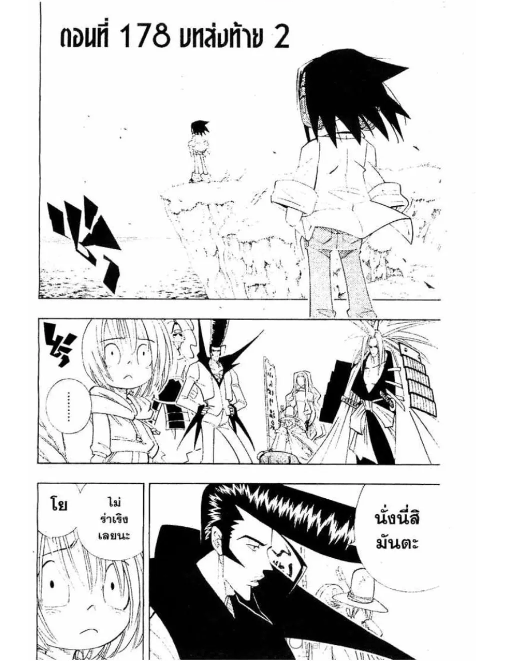 Shaman King - หน้า 18