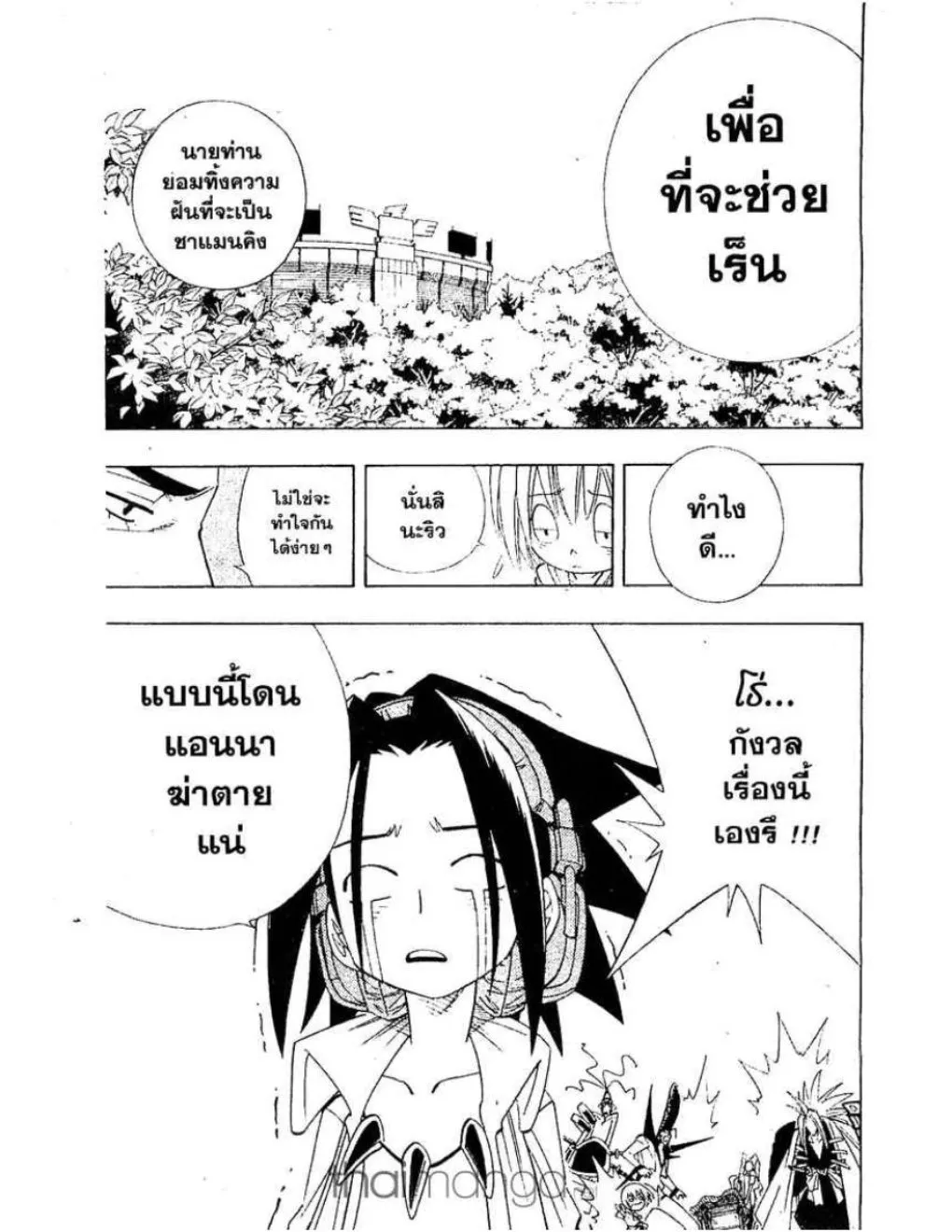 Shaman King - หน้า 19