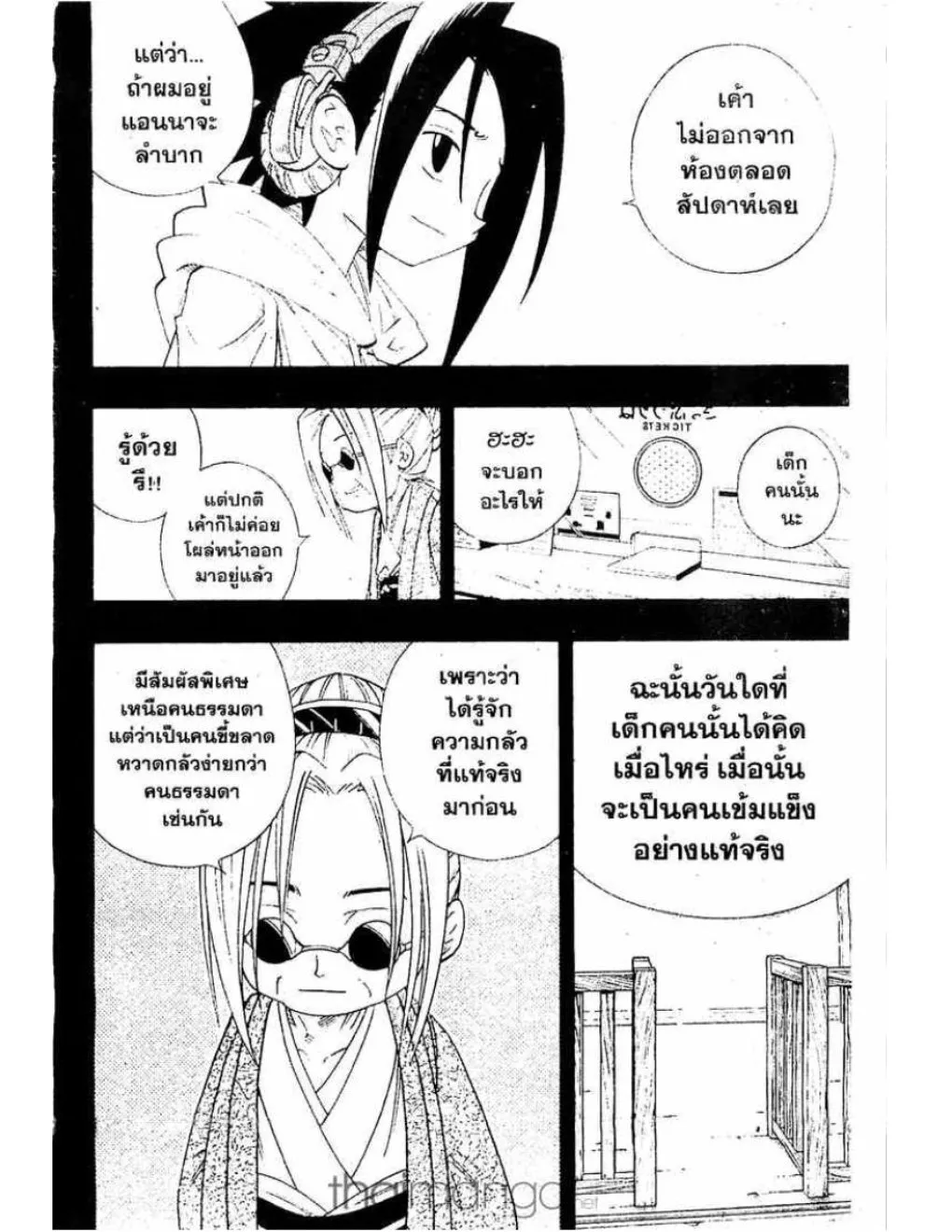 Shaman King - หน้า 2