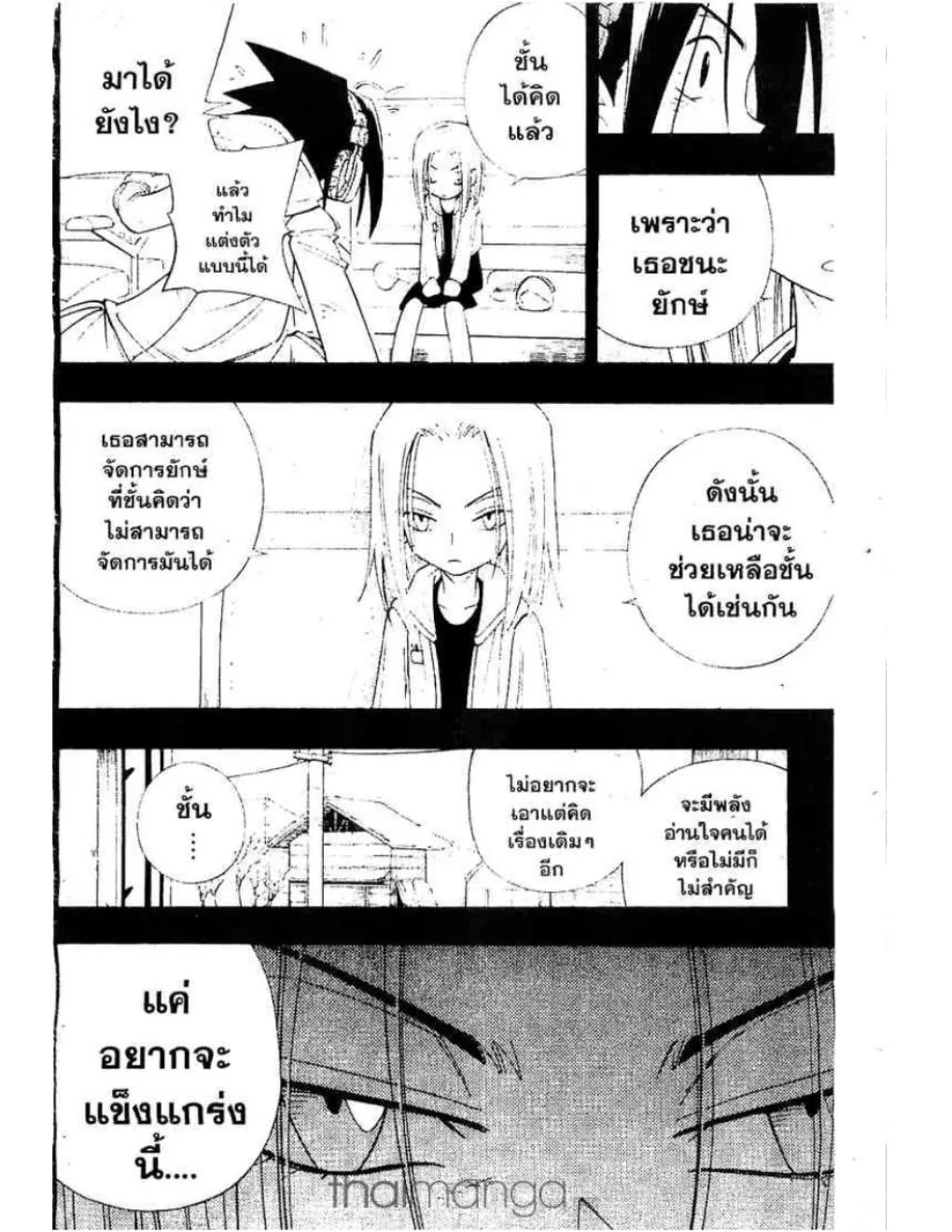 Shaman King - หน้า 6