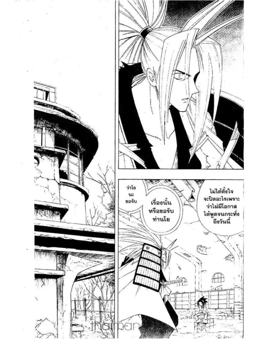 Shaman King - หน้า 1