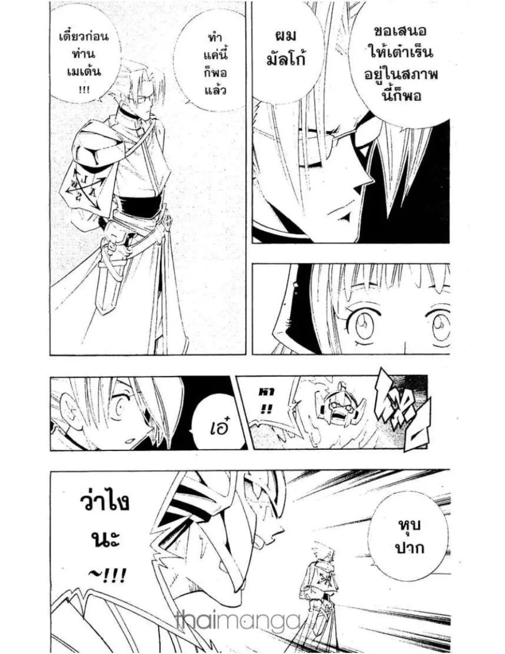 Shaman King - หน้า 10