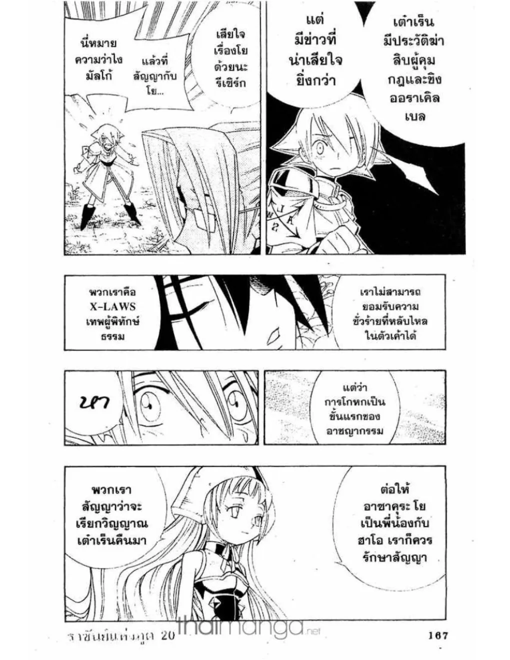 Shaman King - หน้า 12