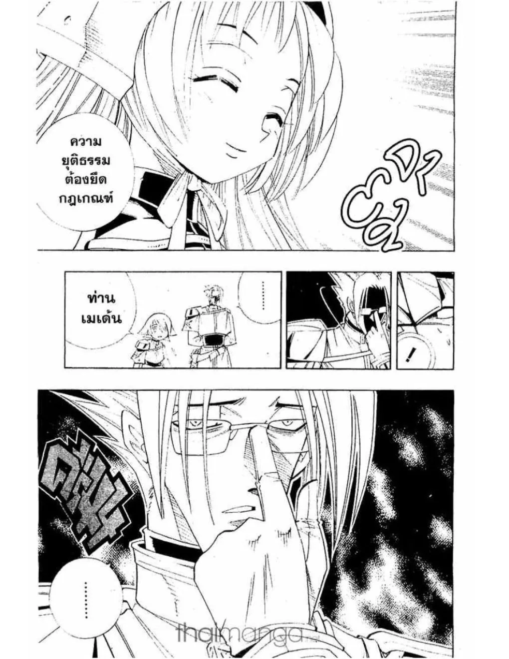 Shaman King - หน้า 13