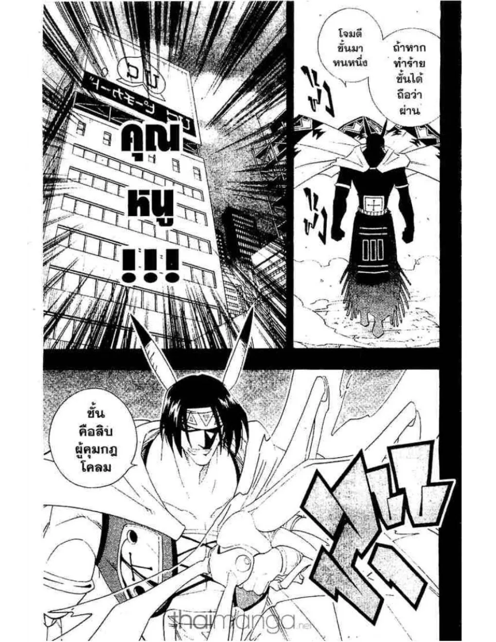 Shaman King - หน้า 15