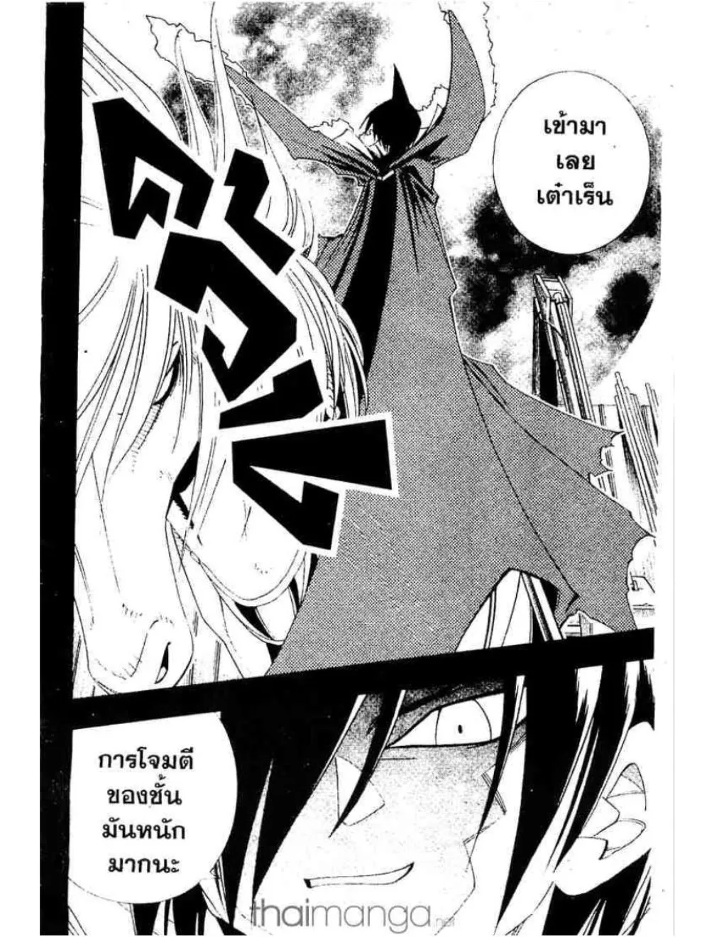 Shaman King - หน้า 16