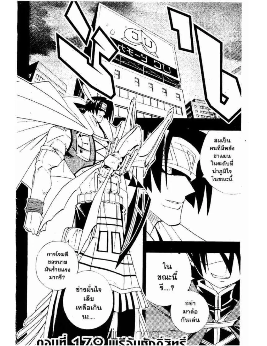 Shaman King - หน้า 18