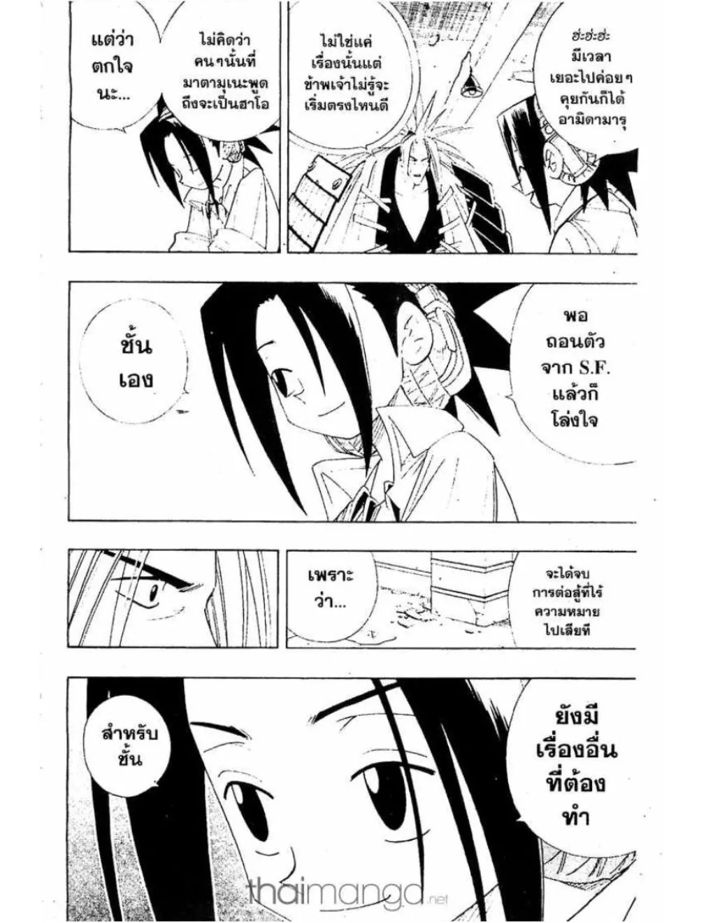 Shaman King - หน้า 2