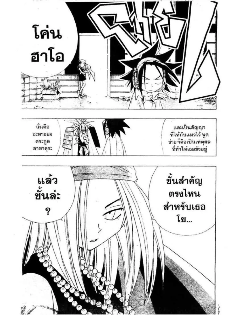 Shaman King - หน้า 3