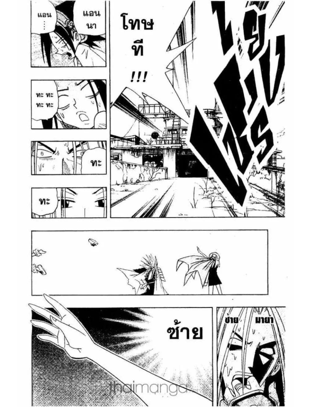 Shaman King - หน้า 4