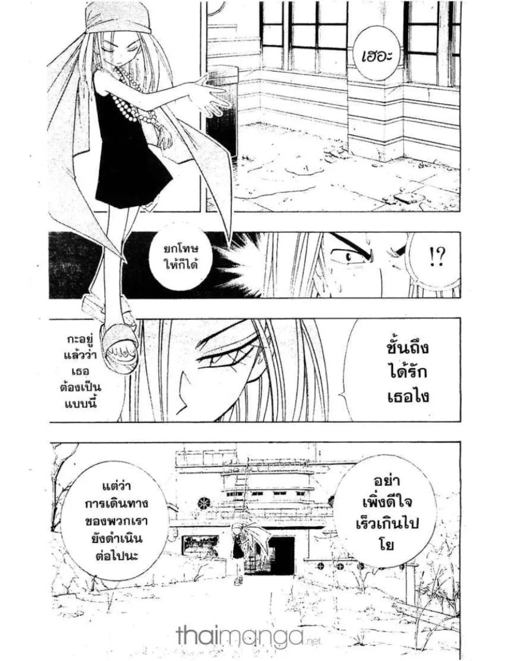 Shaman King - หน้า 5