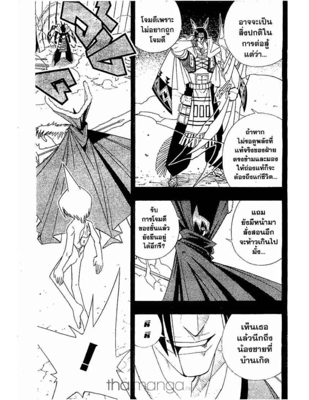 Shaman King - หน้า 11