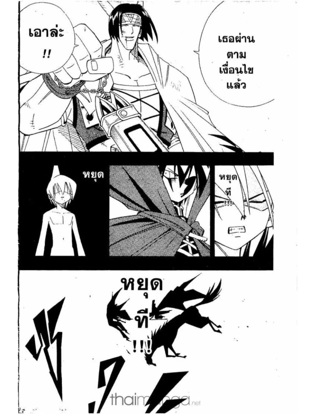 Shaman King - หน้า 12