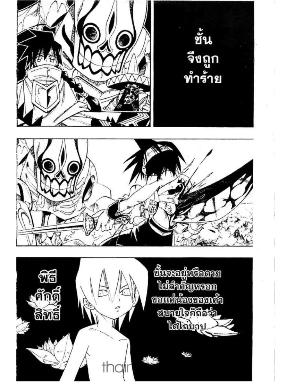 Shaman King - หน้า 14