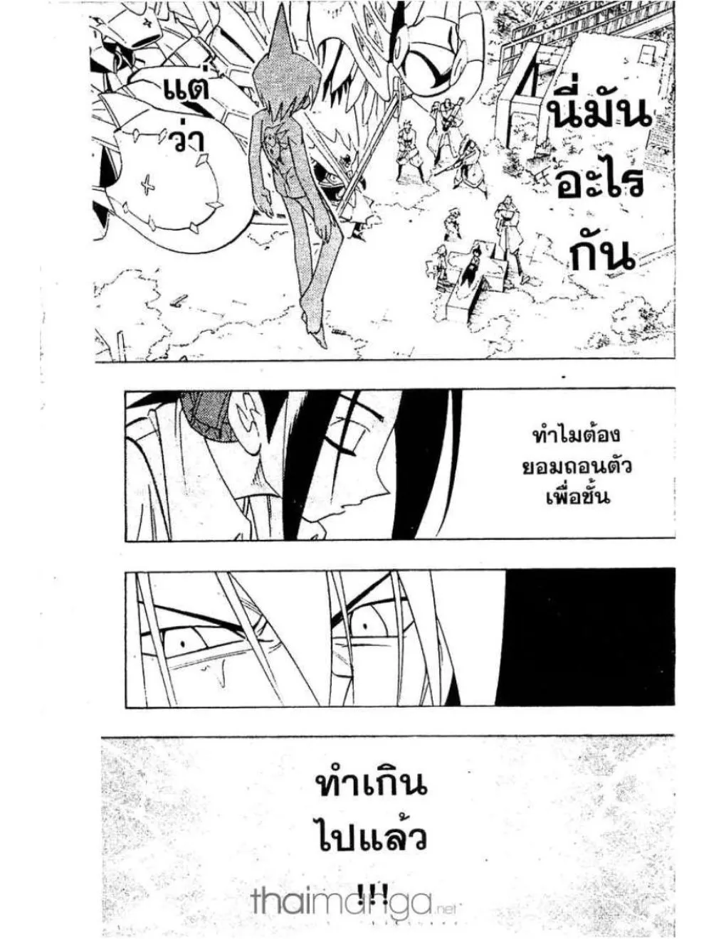 Shaman King - หน้า 15