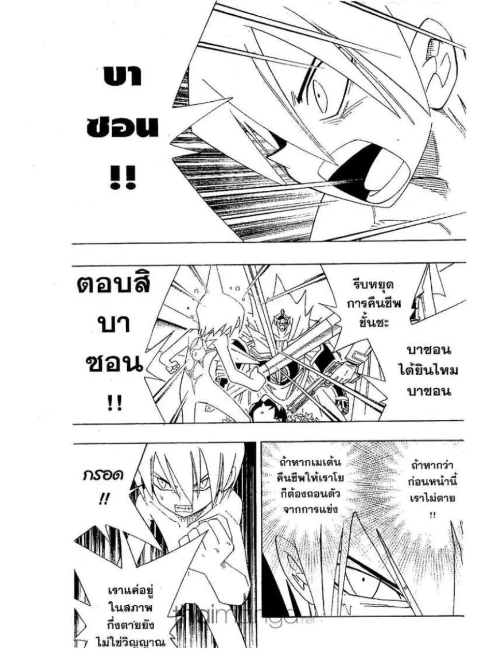 Shaman King - หน้า 18