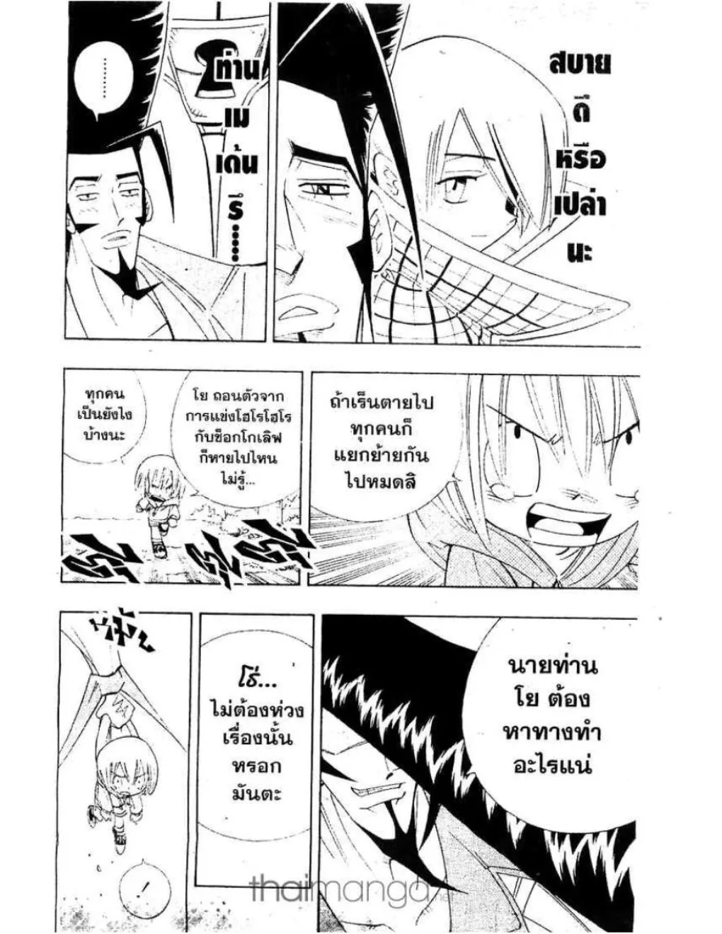 Shaman King - หน้า 2