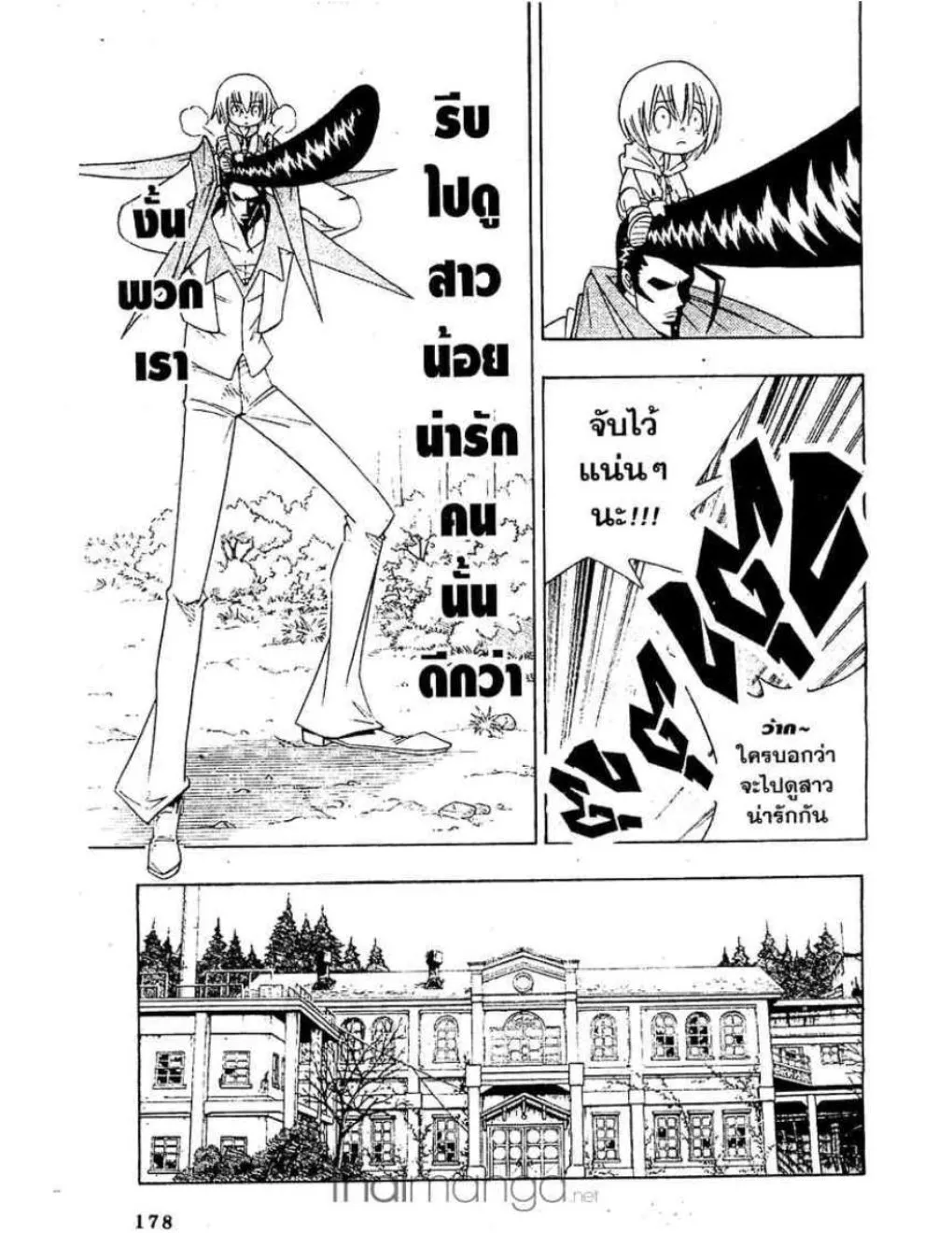 Shaman King - หน้า 3