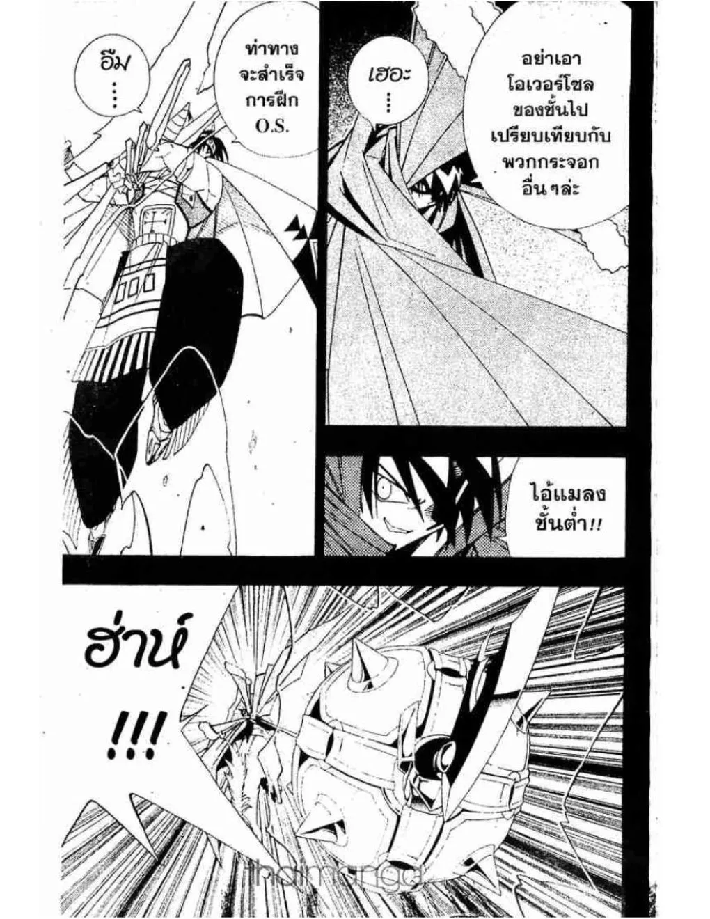 Shaman King - หน้า 7