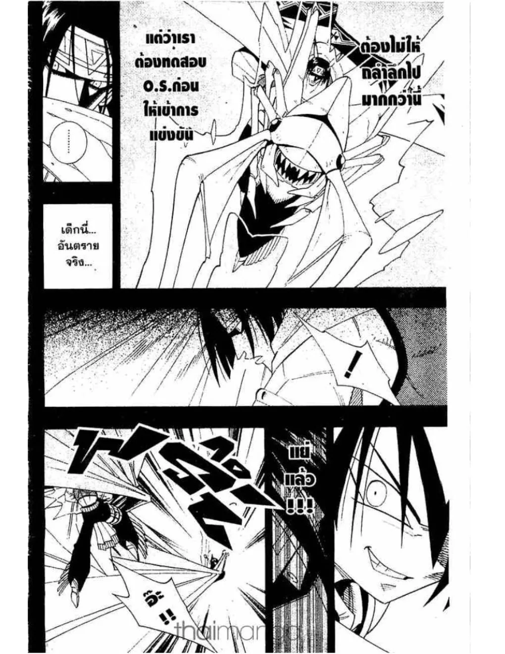 Shaman King - หน้า 8