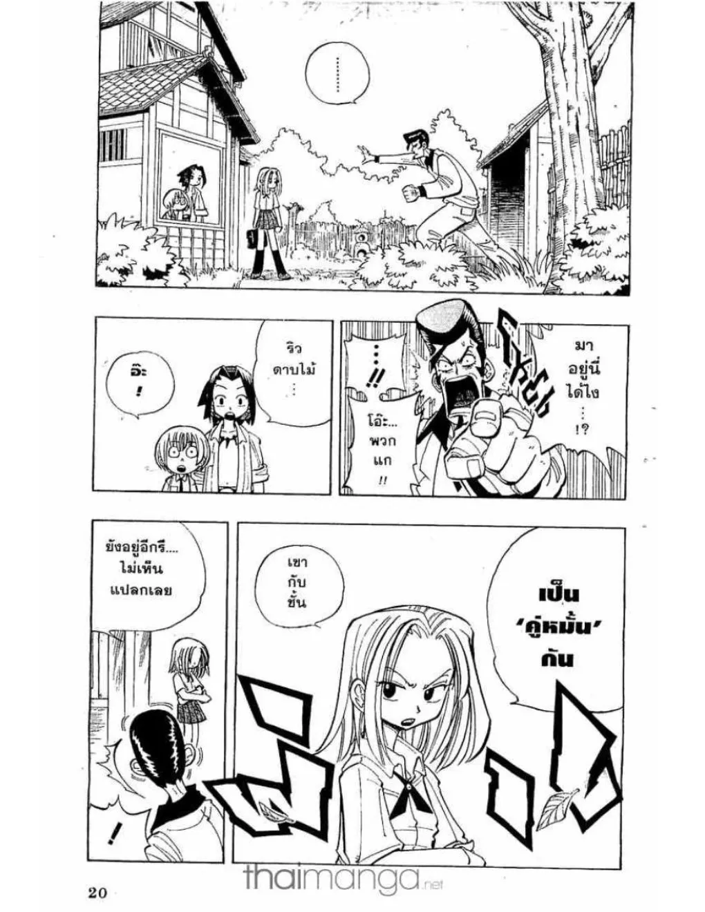 Shaman King - หน้า 11