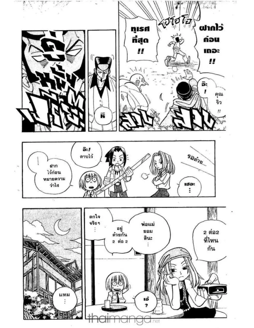 Shaman King - หน้า 12