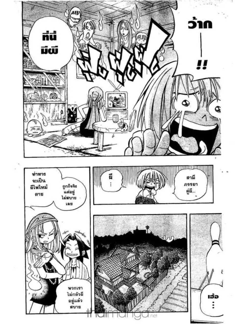 Shaman King - หน้า 14