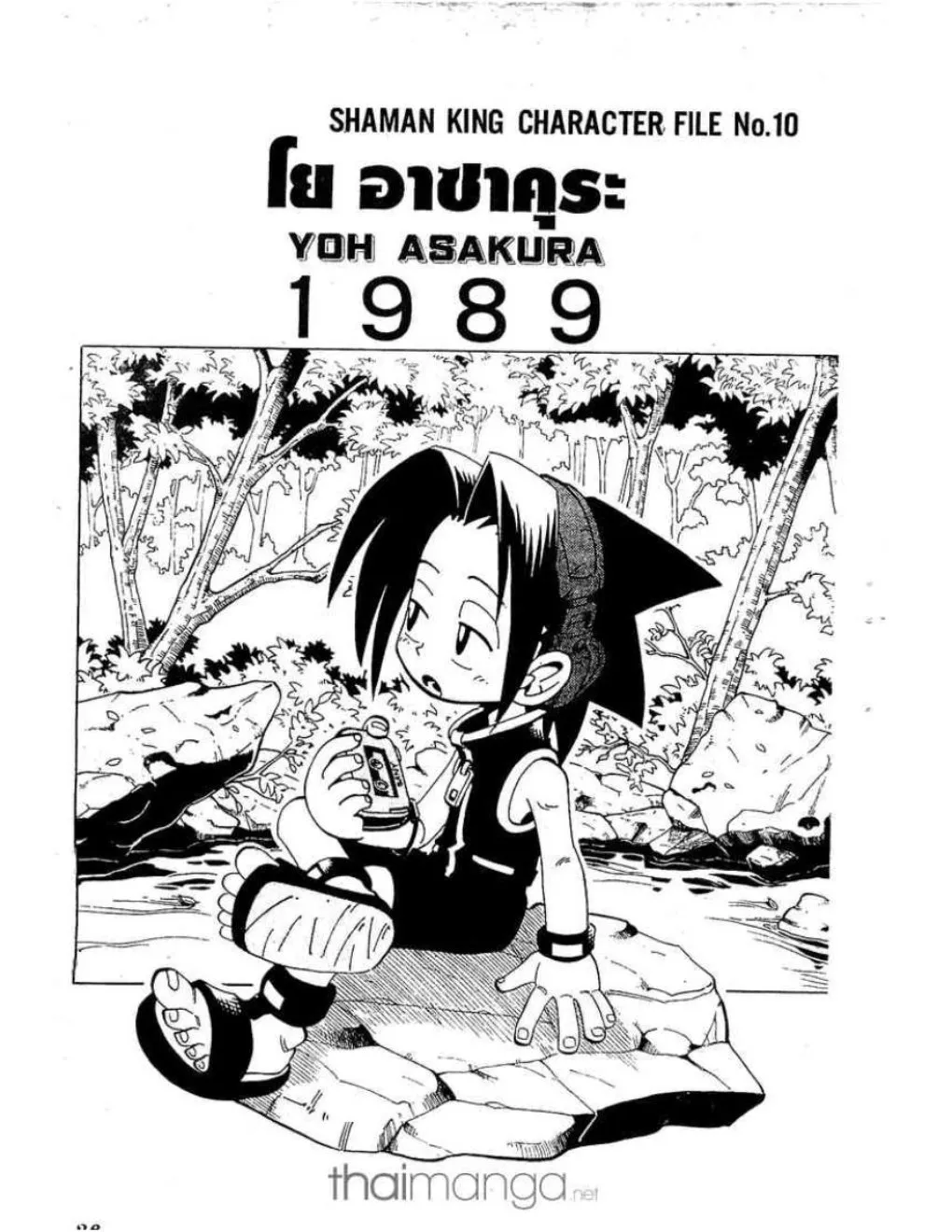 Shaman King - หน้า 17