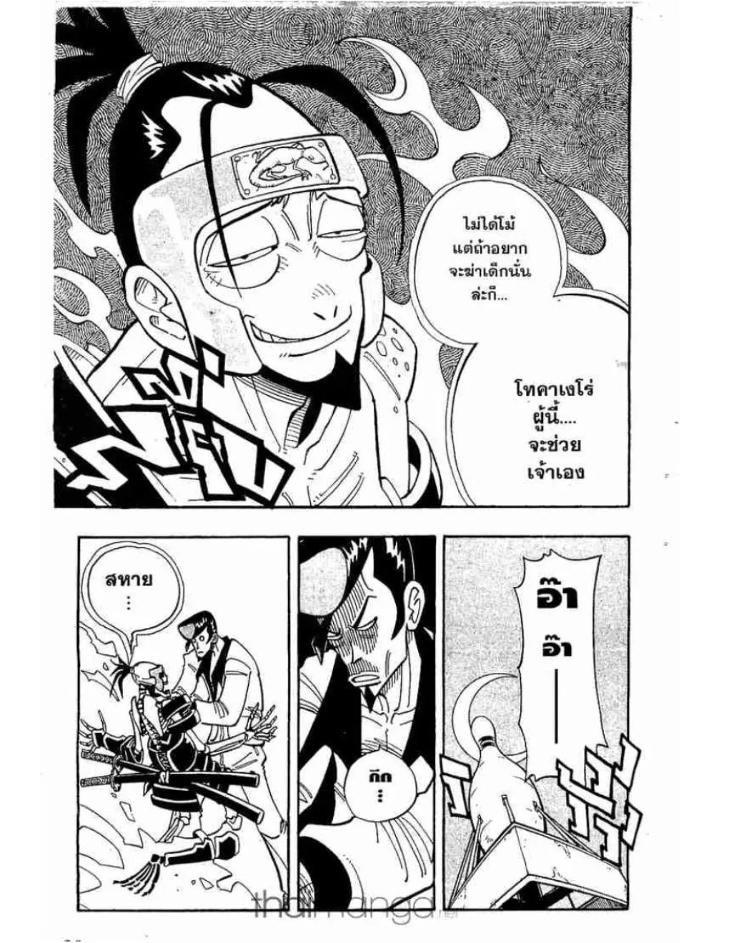 Shaman King - หน้า 19