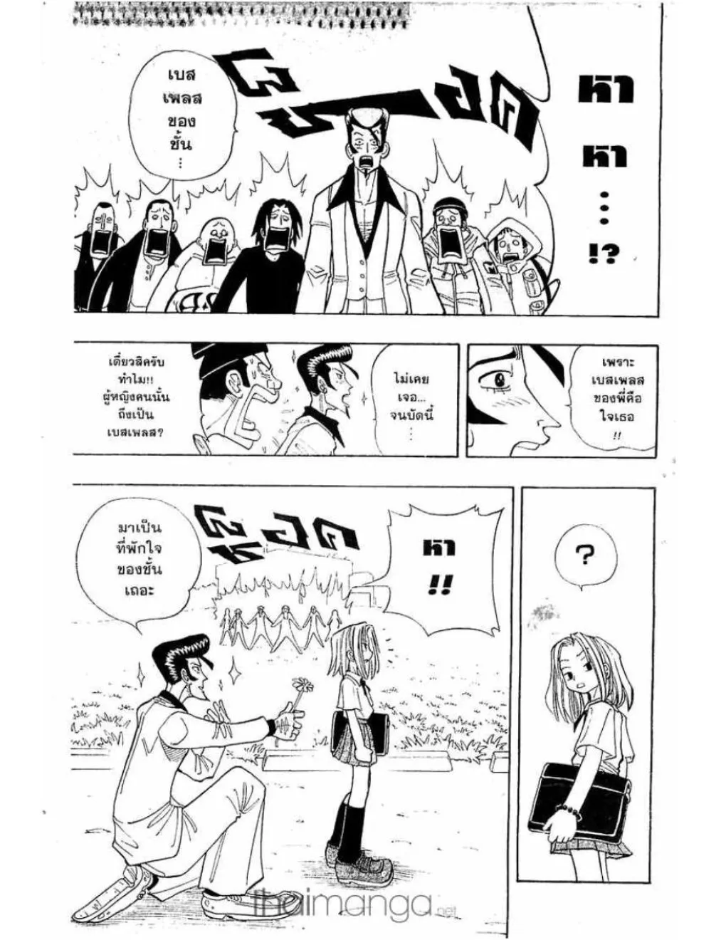 Shaman King - หน้า 7