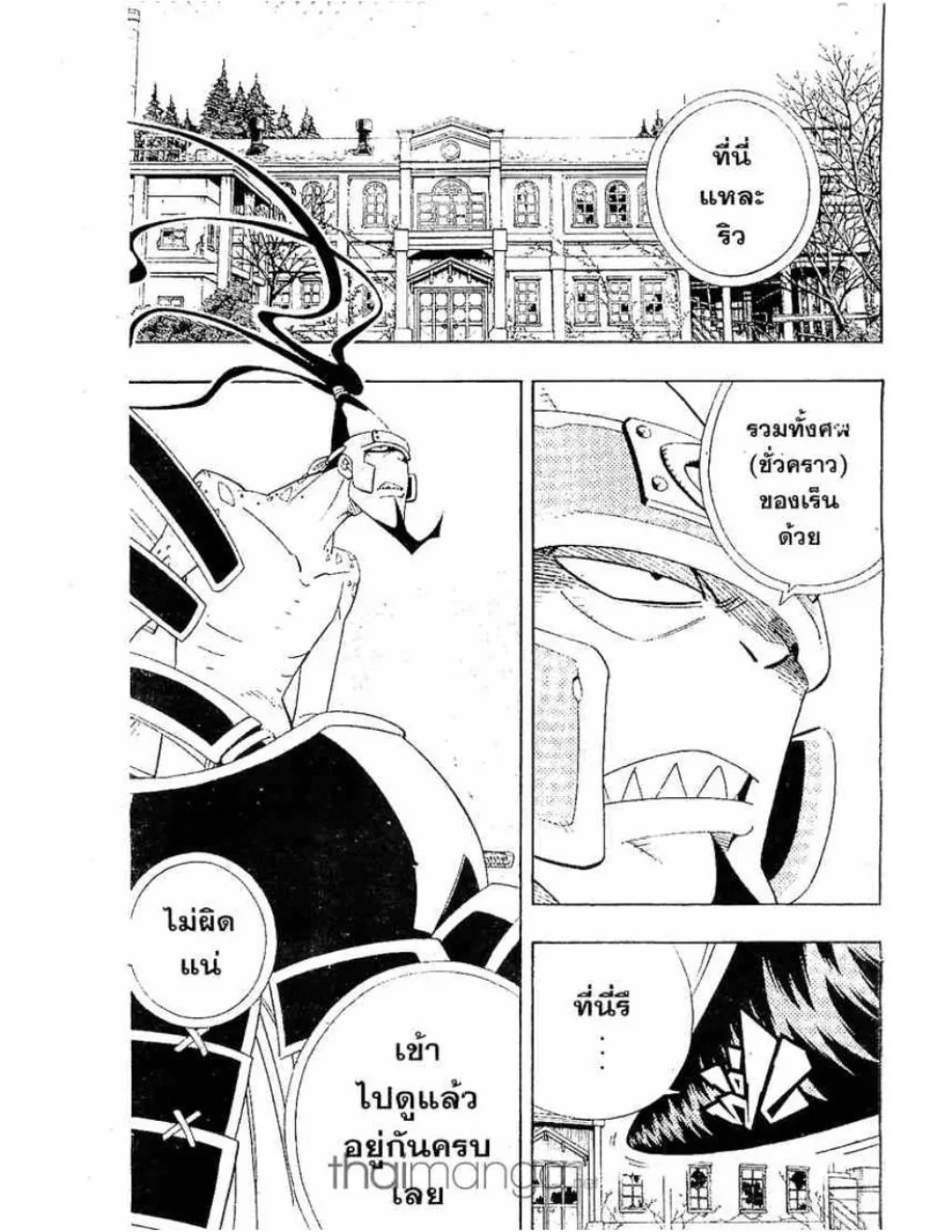 Shaman King - หน้า 1