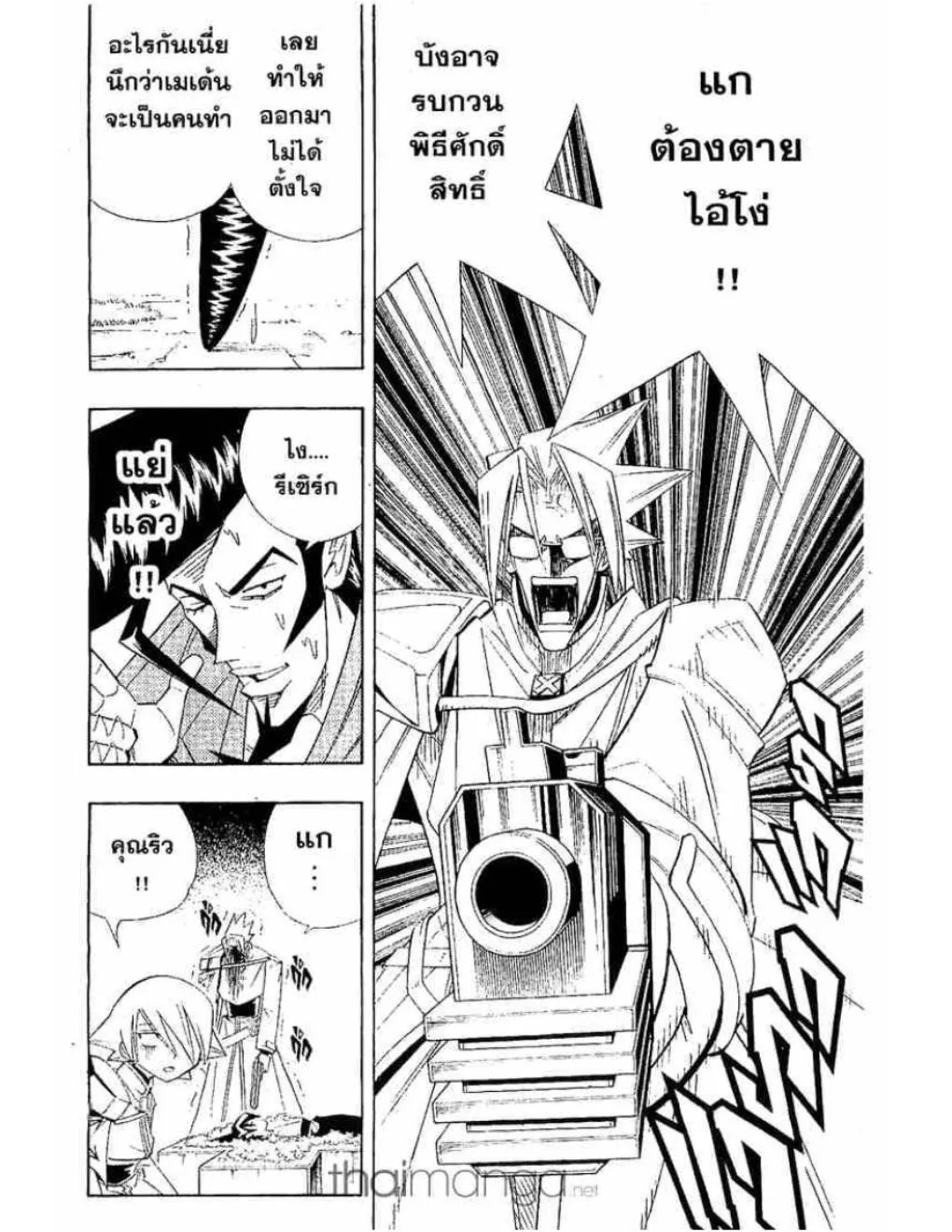 Shaman King - หน้า 10