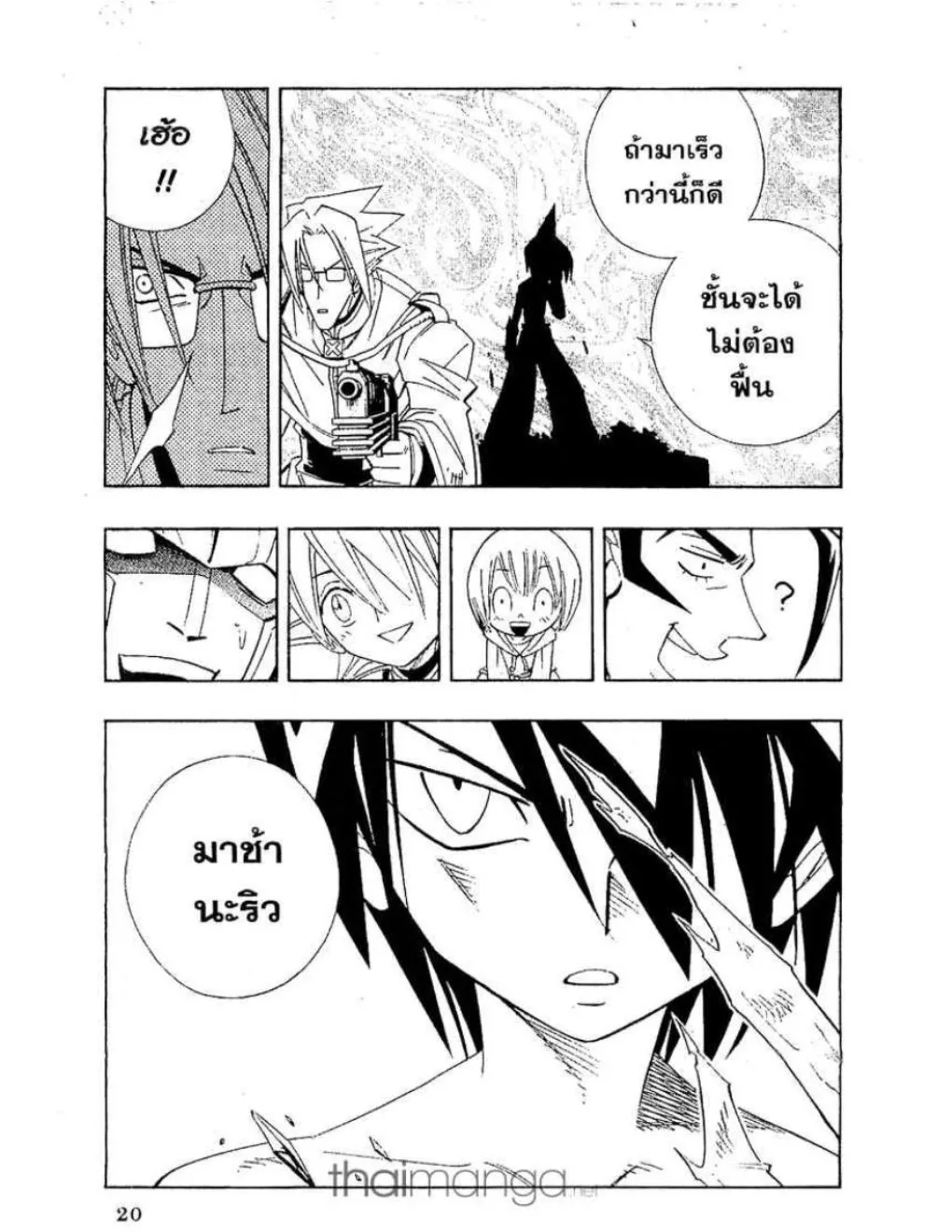 Shaman King - หน้า 11