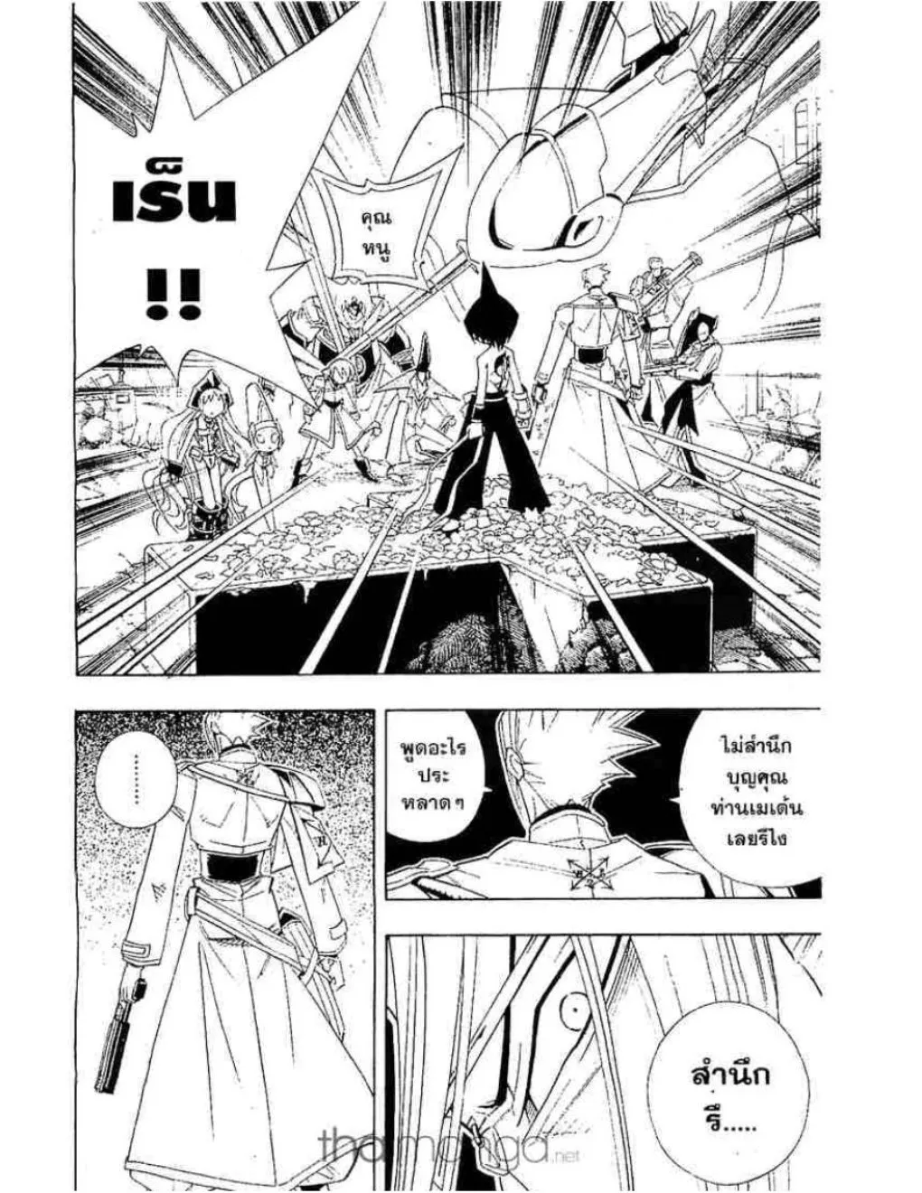 Shaman King - หน้า 12