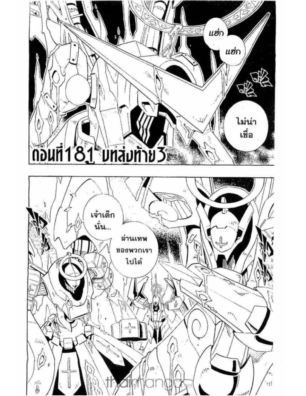 Shaman King - หน้า 18